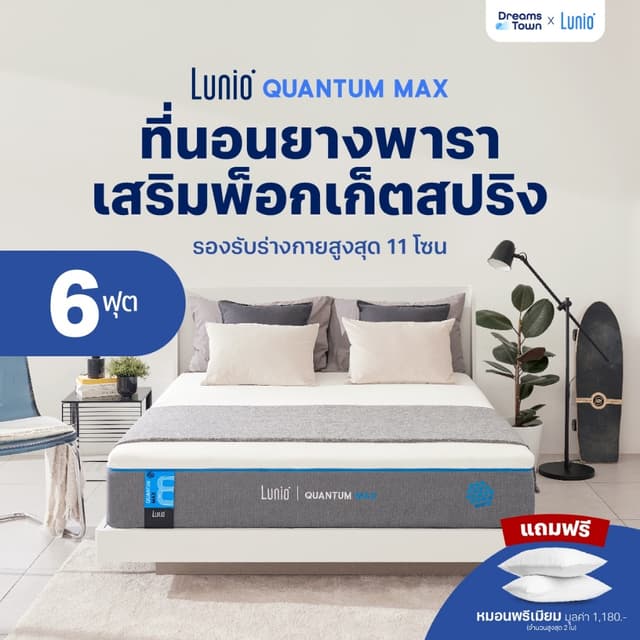 Lunio ที่นอนยางพาราอัลตร้าไฮบริด เสริมพ็อกเก็ตสปริง เย็นสบาย