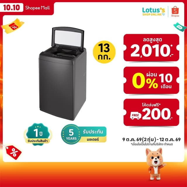 แอลจี เครื่องซักผ้าฝาบน ขนาด 13 กก. รุ่น T2313NBTB BK LG TOP