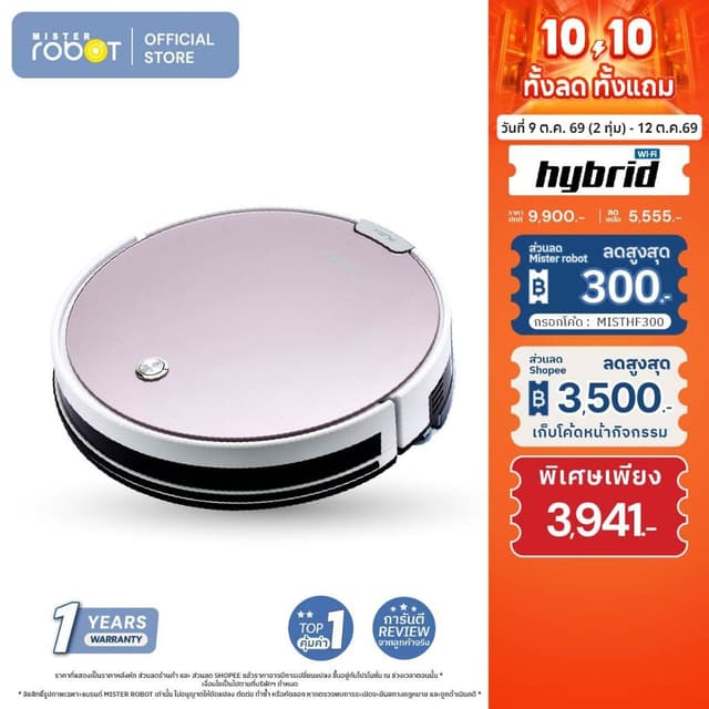 Mister Robot หุ่นยนต์ดูดฝุ่น ถูพื้น อัจฉริยะ รุ่น HYBRID WIF