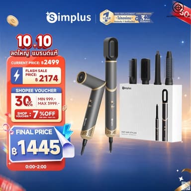 Simplus MultiStyle 1 หวีไดร์  5-in-1 มัลติฟังก์ชัน เป่าผมความเร็วลมสูง ไอออนลบ RFSH003
