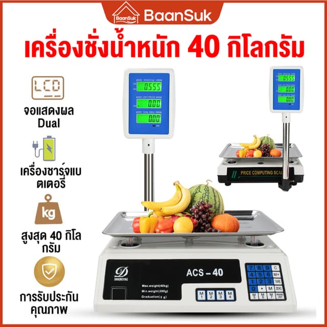 40KG ตาชั่งดิจิตอล กันน้ำ เครื่องชั่งดิจิตอล ความแม่นยำสูง ท