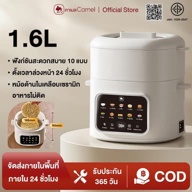 CAMEL หม้อไฟฟ้า 1.6L หม้อหุงข้าวอเนกประสงค์ ไม่ติดหม้อ 300W โหมดทำอาหาร 10 ฟังก์ชัน