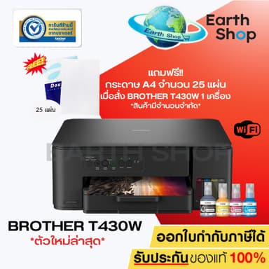 Flash มีส่งด่วน เครื่องพิมพ์อิงค์แท็งค์ Brother DCP‑T430W Wi-Fi พร้อมหมึกแท้ 1 ชุด รับประกัน 2 ปี(แทนรุ่น T420W)