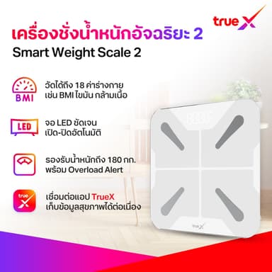 TrueX Smart Weight Scale 2 เครื่องชั่งน้ำหนักอัจฉริยะ 2