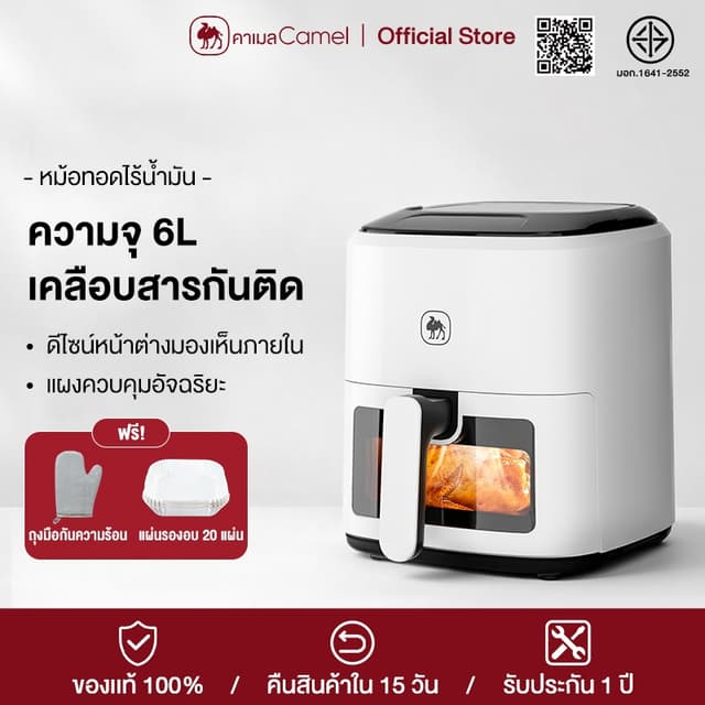 CAMEL หม้อทอดไร้น้ำมัน 6 ลิตร Air Fryer ร้อนเร็ หน้าต่างใส ม