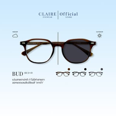 CLAIRE : (BUD-0) แว่นกรองแสงไม่มีค่าสายตา รุ่น "BUD" แว่นกรองแสงสีฟ้า กันแดดUV ออกแดดเปลี่ยน "เทาดำ" | Glasses