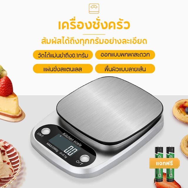 เครื่องชั่งดิจิตอล แสตนเลสแท้ 10/5 กก. จอ LED ชัดเจน ตาชั่งด