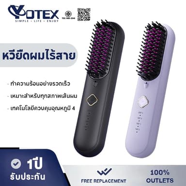Yotex หวียืดผมไร้สาย หวีผมตรงไฟฟ้า 4000 mAh Type-C  พกพาสะดวก มีไอออนเคราตินบำรุงผม ร้อนเร็ว แบบไร้สายหวีไฟฟ้า