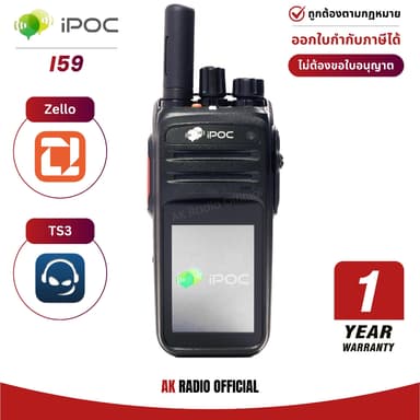 iPOC รุ่น i59 วิทยุสื่อสารใส่ซิม ระบบ Android รับประกัน 1 ปี รองรับ Zello, TS3, Linkpoon และอื่นๆ