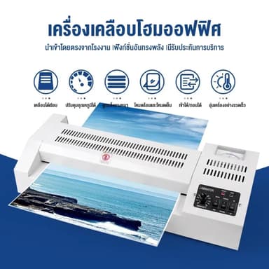 320 Laminator เครื่องเคลือบเอกสาร เคลือบได้ทั้ง A3, A4 เคลือบรูปถ่าย