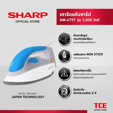 SHARP เตารีดแห้งชาร์ป AM-475T รุ่น 1,200 วัตต์