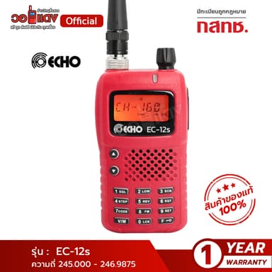 ส่งฟรี! วิทยุสื่อสาร ECHO รุ่น EC-12S 5 วัตต์ มีทะเบียน 160ช่อง ถูกกฎหมาย wallred
