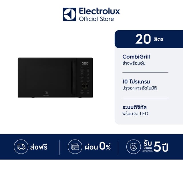 Electrolux เตาอบไมโครเวฟพร้อมระบบย่าง ความจุ 20 ลิตร Ultimat
