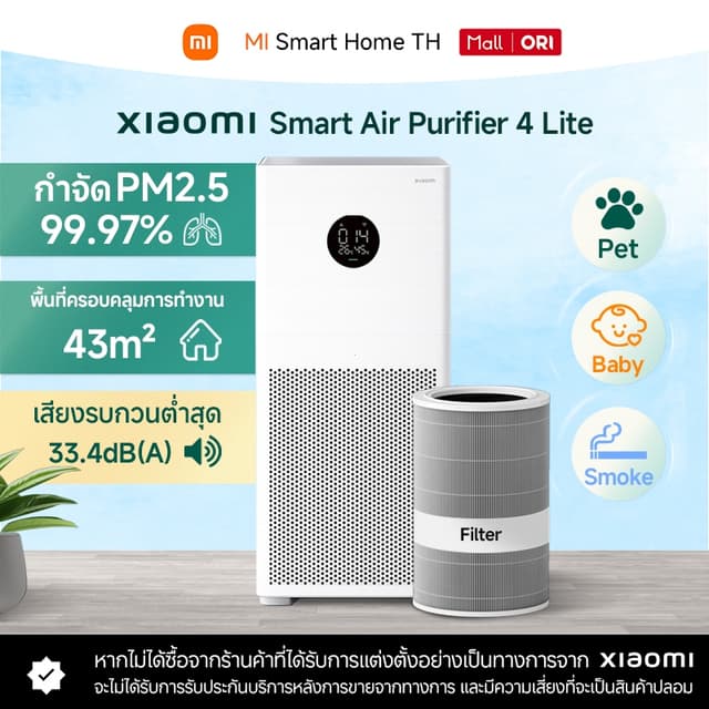 (พร้องส่ง) Xiaomi Mi Smart Air Purifier 4 Lite กรองฝุ่น PM 2