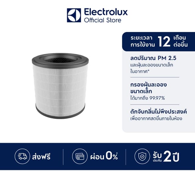 [อุปกรณ์เสริม] Electrolux  900923217 EFFCLN2 Filter ฟิลเตอร์