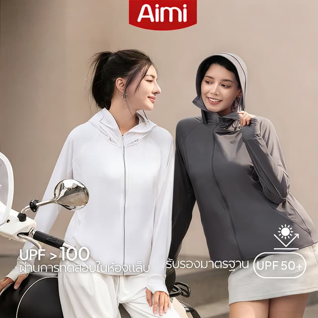 Aimi ชุดกันแดด เสื้อกันuv UPF50+ เสื้อกันยูวี สีพื้น หญิง/ชา