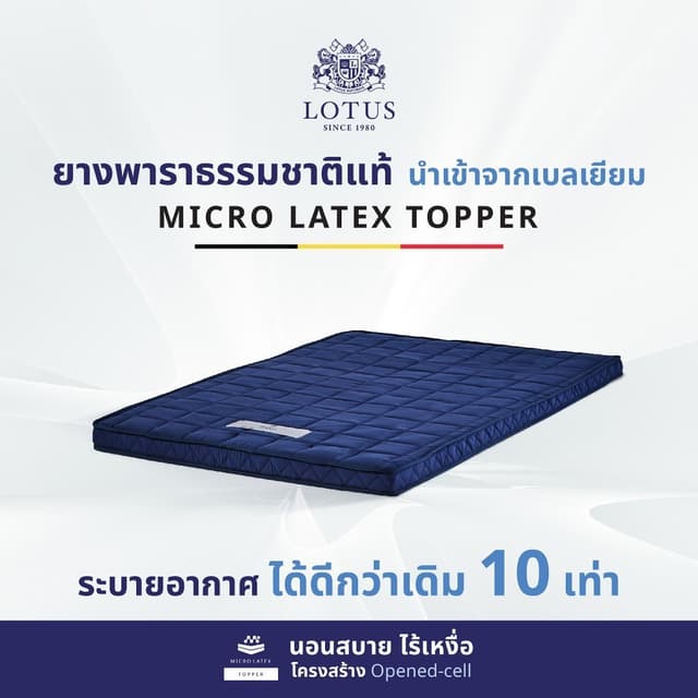 LOTUS ที่นอนยางพารา 100% ลดการปวดเมื่อย นุ่ม-แน่น นำเข้าจาก 