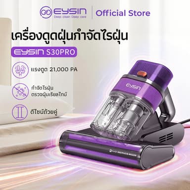 【Eysin S30 PRO】เครื่องกำจัดไรฝุ่นจอLEDแสดงผล ระบบถ้วยคู่ ความร้อน65°C ดูด21,000PA