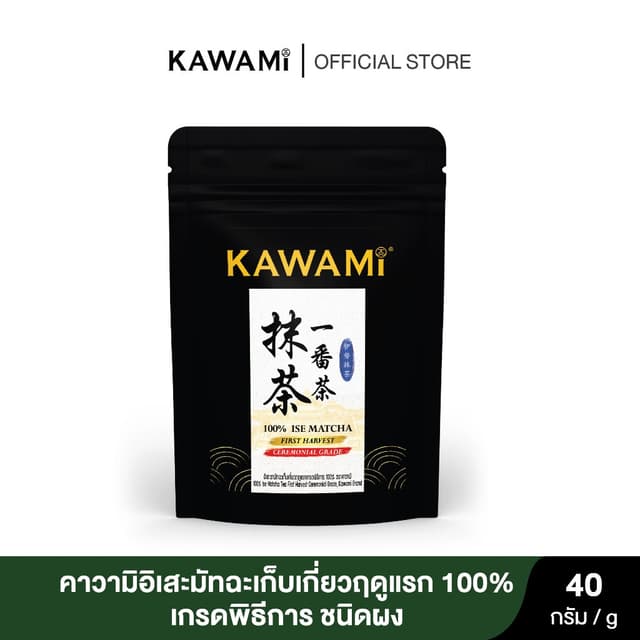 คาวามิ อิเสะมัทฉะ เก็บเกี่ยวฤดูแรกเกรดพิธีการ 100% ขนาด 40 ก