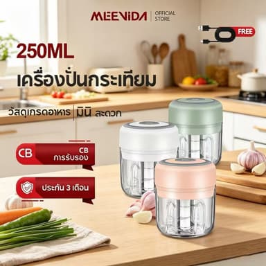 MEEVIDA เครื่องปั่นกระเทียม เครื่องปั่นอเนกประสงค์ หัวมีดสแตนเลส 304 มินิ พกพา ไร้สาย Type-C 250ML