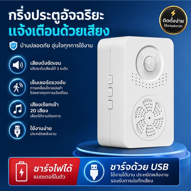 กริ่งประตูไร้สาย PIR เปิดประตูแจ้งเตือนเสียง  ตรวจจับคน เคลื