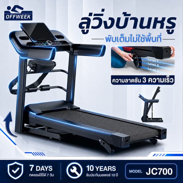 ลู่วิ่งไฟฟ้า JC700 5.0 แรงม้า ลู่วิ่งพับอเนกประสงค์ในครัวเรื