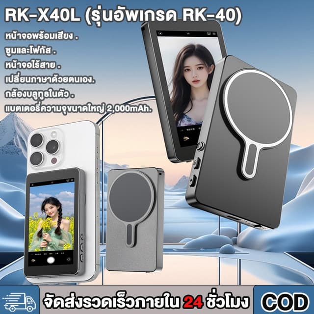 หน้าจอมอนิเตอร์แม่เหล็กไร้สาย RK-X40Lสําหรับใช้ในบ้านกล้องหล