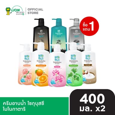 สินค้าอยู่ระหว่างเปลี่ยนแปลงแพ็กเกจ [โฉมใหม่] [1 ฟรี 1] SHOKUBUTSU ครีมอาบน้ำ โชกุบุสซึ ขวดปั๊ม 400 มล.