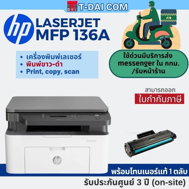 HP LaserJet MFP 136a Printer เครื่องพิมพ์เลเซอร์มัลติฟังก์ชั