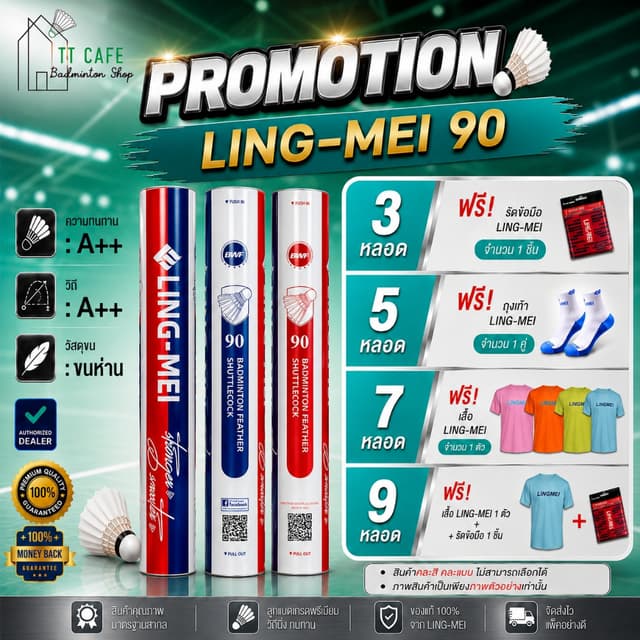 LING-MEI ลูกแบดมินตันหลิงเหม่ย รุ่น 90 ( 1 หลอด 12 ลูก ) ขนห