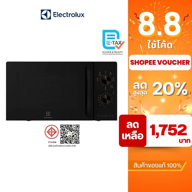 ELECTROLUX ไมโครเวฟพร้อมระบบย่าง ขนาด 20 ลิตร กำลังไฟ 1,000 