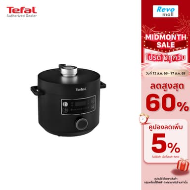 Tefal หม้ออัดแรงดันไฟฟ้า Turbo Cuisine รุ่น CY755866 ขนาด 5 ลิตร