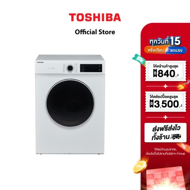 TOSHIBA เครื่องอบผ้า รุ่น TD-H80SET ขนาด 7 กิโลกรัม