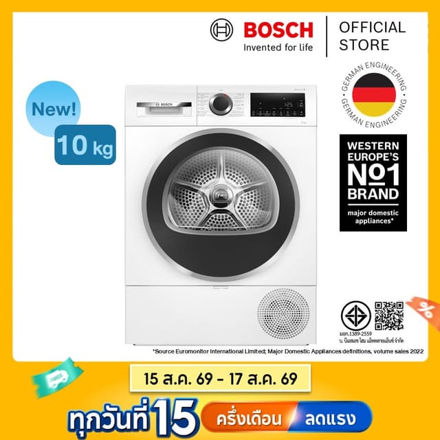 Bosch เครื่องอบผ้าระบบฮีตปั้ม ซีรีส์ 6 ขนาด 10 กก. สีขาว รุ่