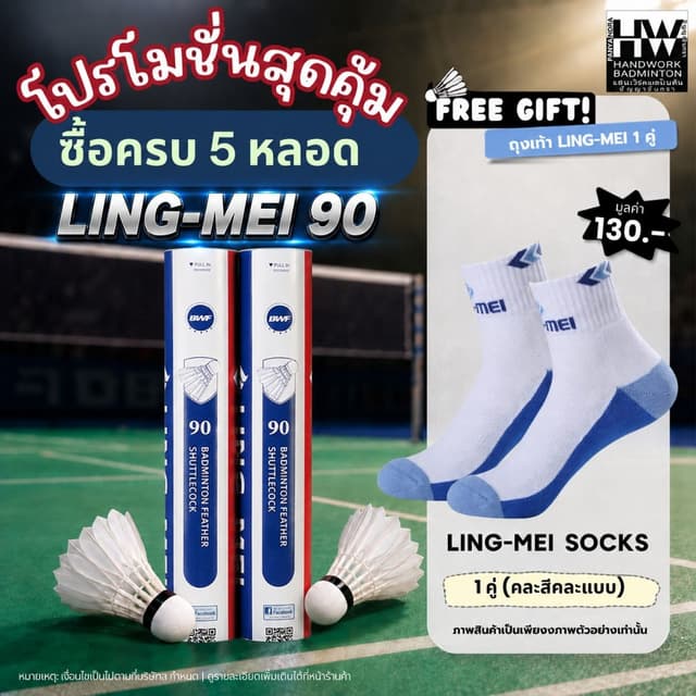 LING-MEI 90 ลูกแบดมินตันหลิงเหม่ย รุ่น 90 สปีด 75-76 ขนห่านเ