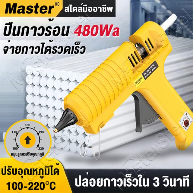 ปืนยิงกาวไฟฟ้า 480W 100-220ปรับอุณหภูมิได้ กาวแท่ง ปืนยิงกาว