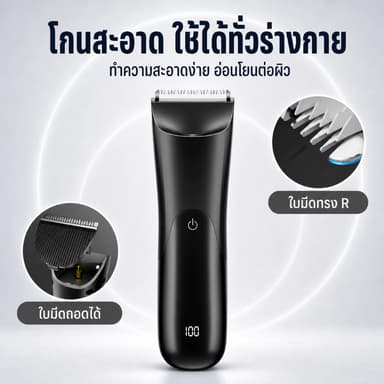เครื่องเล็มขนน้องชาย เล็มขน กำจัดขน ไม่บาด กันน้ำ เครื่องโกนขนบริเวณอวัยวะเพศ สำหรับทุกเพศส่งสินค้าทันที