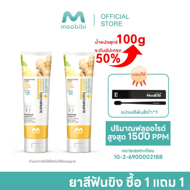 อัปเกรดเป็น 100 กรัมแล้ว👆【ซื้อ 1 ฟรี 1 ยาสีฟันขิงขิง】MOOBIB