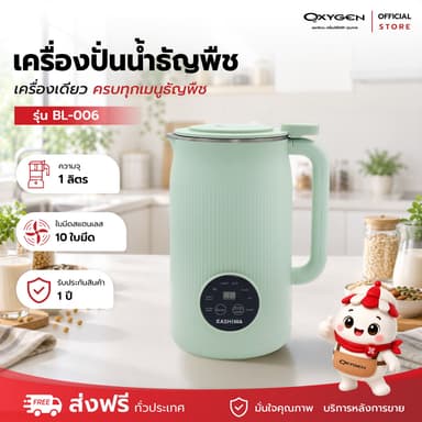 Kashiwa เครื่องปั่นน้ําธัญพืช นมถั่วเหลือง มี 10 ใบมีด รุ่น BL-006 เครื่องทำน้ำเต้าหู้ น้ำเต้าหู้