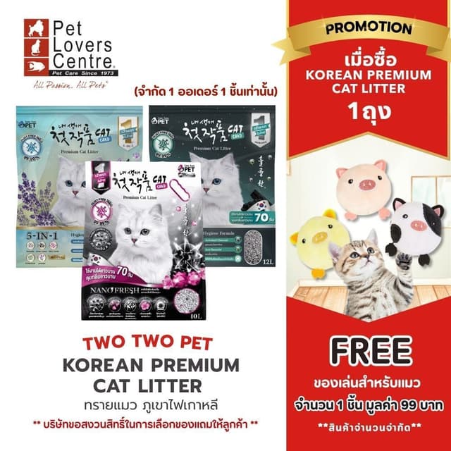 โปรแรง ถูกที่สุด ! ทรายแมวภูเขาไฟเกาหลี Two Two Pet Korean P