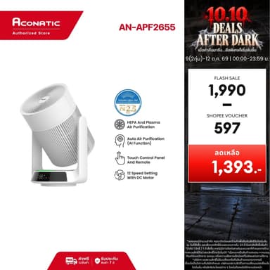 Aconatic เครื่องฟอกอากาศ Air Purifier รุ่น AN-APF2655 กรองฝุ่น PM2.5/แบคทีเรีย ไวรัส ฝุ่นขนาดเล็ก