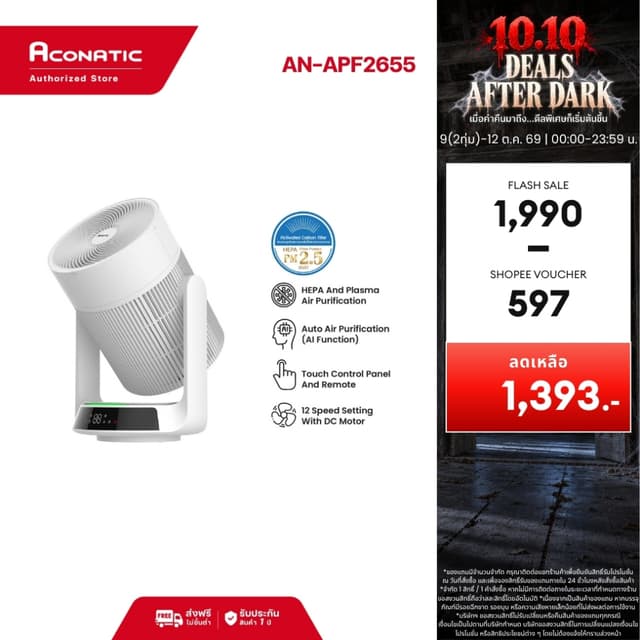 Aconatic เครื่องฟอกอากาศ Air Purifier รุ่น AN-APF2655 กรองฝุ