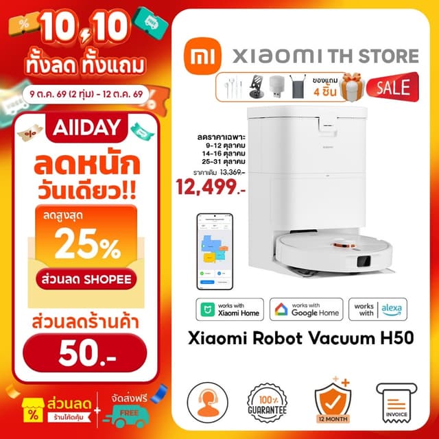 Xiaomi Robot Vacuum H50 /H40 /6 Pro/Plus หุ่นยนต์ดูดฝุ่น | น