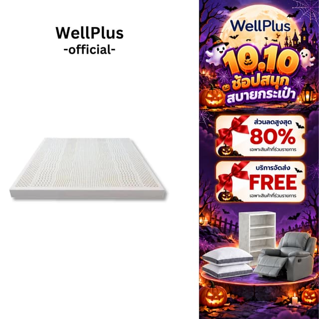 WellPlus ที่นอนยางพาราแท้ 100% ฉีดขึ้นรูป นุ่มกำลังดี นอนฟิน