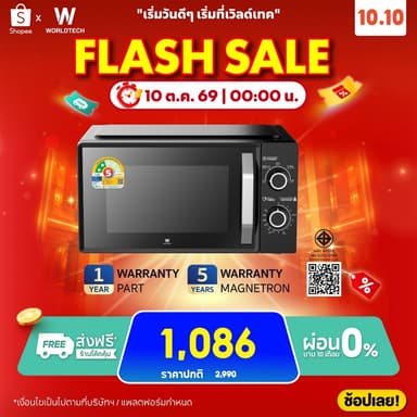 [ส่งฟรี] Worldtech ไมโครเวฟ 20 ลิตร กำลังไฟ 700 วัตต์ ปรับความร้อน 5 ระดับ พร้อมโหมดละลายน้ำแข็ง รุ่น WT-MW20L