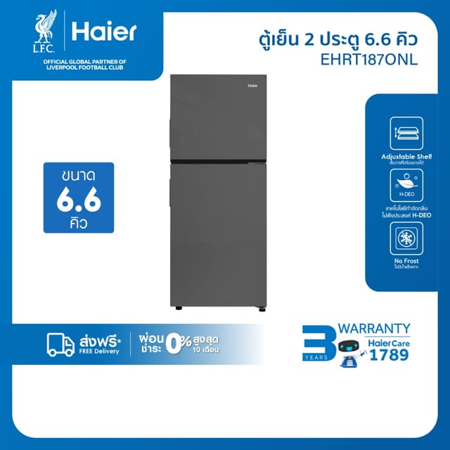 Haier ตู้เย็น2ประตู Non-Inverter ขนาด 6.6Q ความจุ187 L รุ่น 