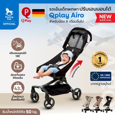 รถเข็นเด็กพกพา Qplay Airo รถเข็นพับเล็ก ขึ้นเครื่องบินได้ น้ำหนักเบาเพียง 4.3 Kg. สำหรับเด็ก 6 เดือน