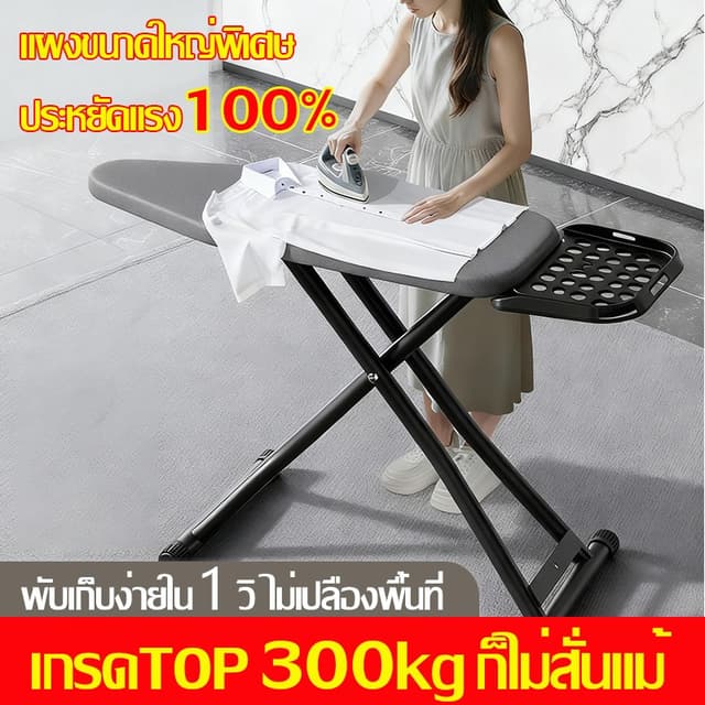 👚พับใน 1 วินาที👚โต๊ะรีดผ้า ikea โต๊ะเตารีด โต๊ะรองรีด ปรับ