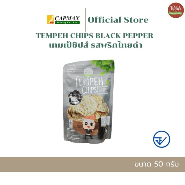 เทมเป้ชิปส์ รสพริกไทยดำ ตราดับเบิ้ลยูโอเอช 50กรัม TEMPEH CHI