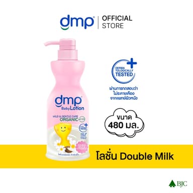 ดีเอ็มพี ดับเบิ้ลมิลค์โลชั่น 480 มล. Dmp Double Milk Lotion 480 ML โลชั่นเด็ก